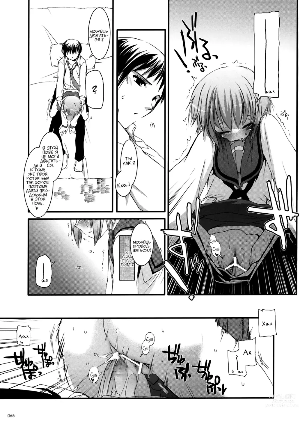 Page 64 of doujinshi DL-SOS Идеальная коллекция