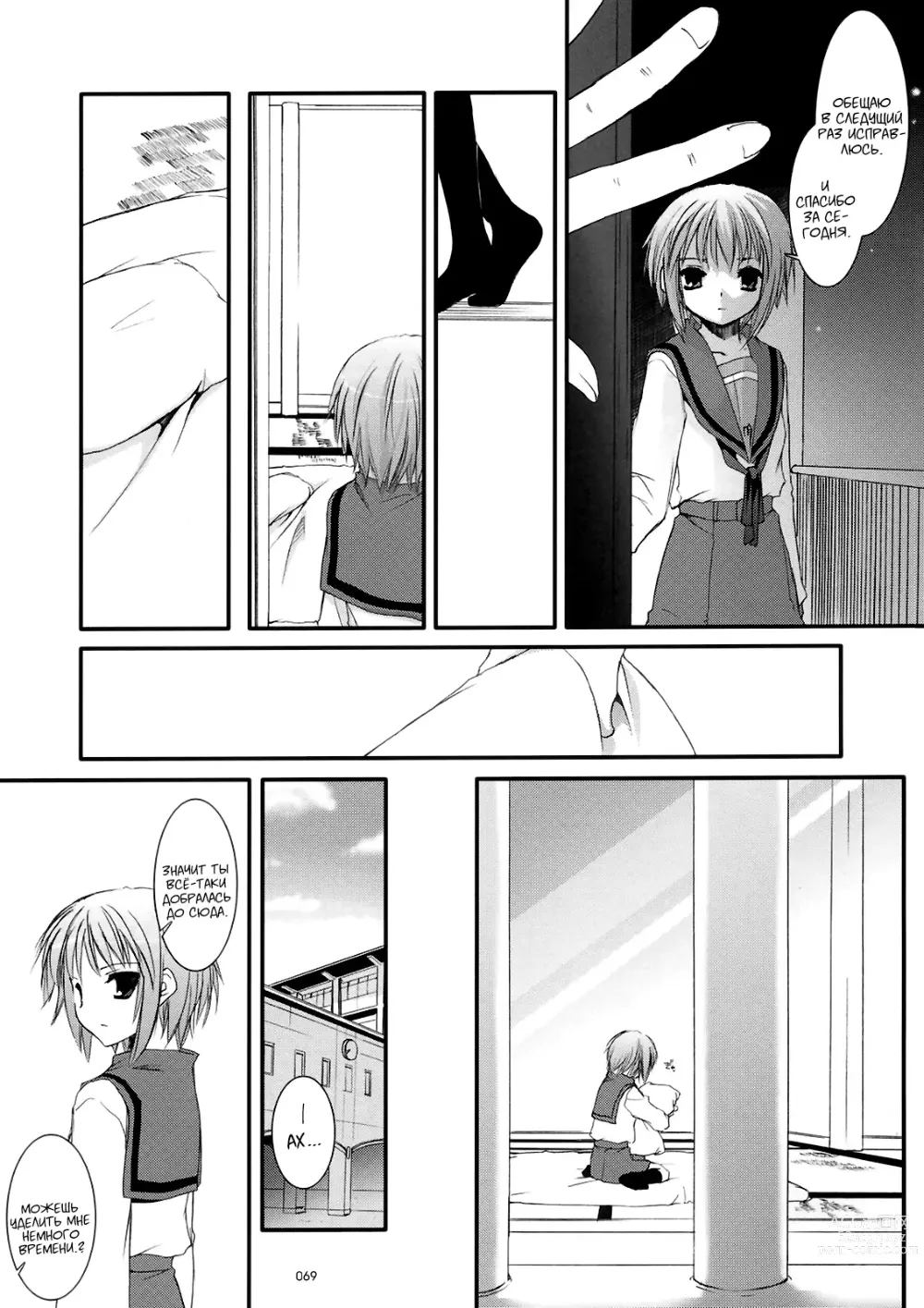 Page 68 of doujinshi DL-SOS Идеальная коллекция