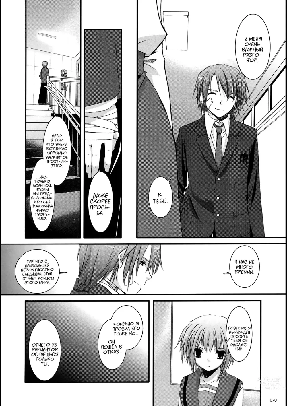 Page 69 of doujinshi DL-SOS Идеальная коллекция