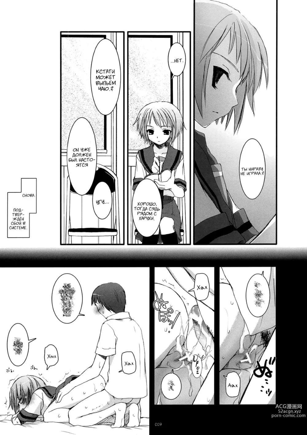 Page 8 of doujinshi DL-SOS Идеальная коллекция