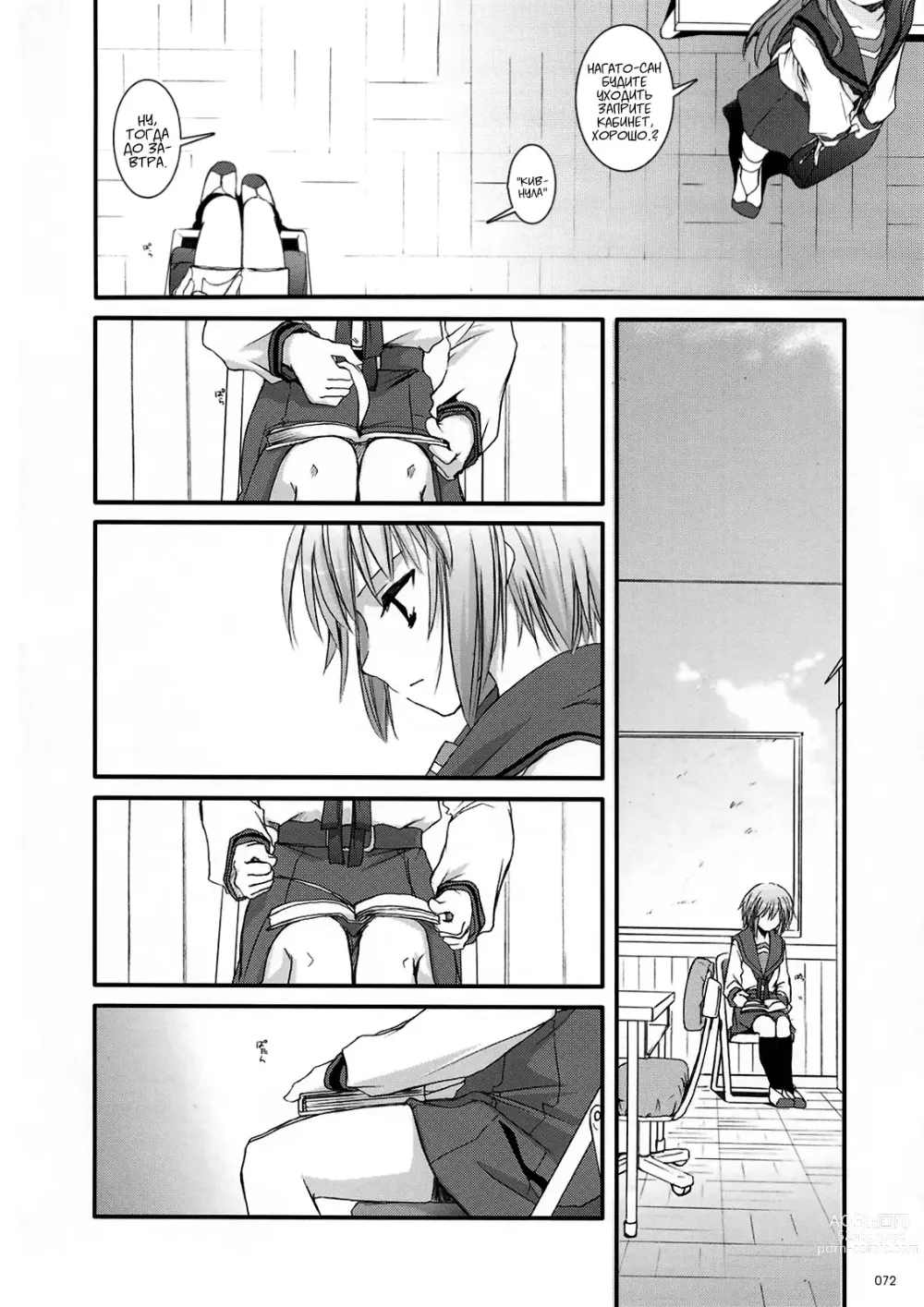 Page 71 of doujinshi DL-SOS Идеальная коллекция