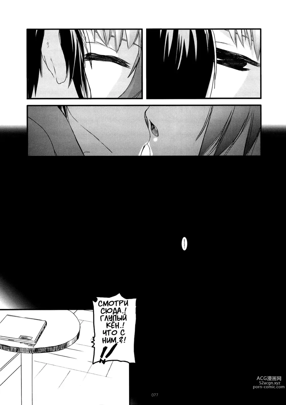 Page 76 of doujinshi DL-SOS Идеальная коллекция