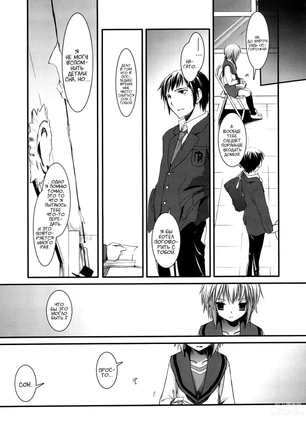 Page 78 of doujinshi DL-SOS Идеальная коллекция