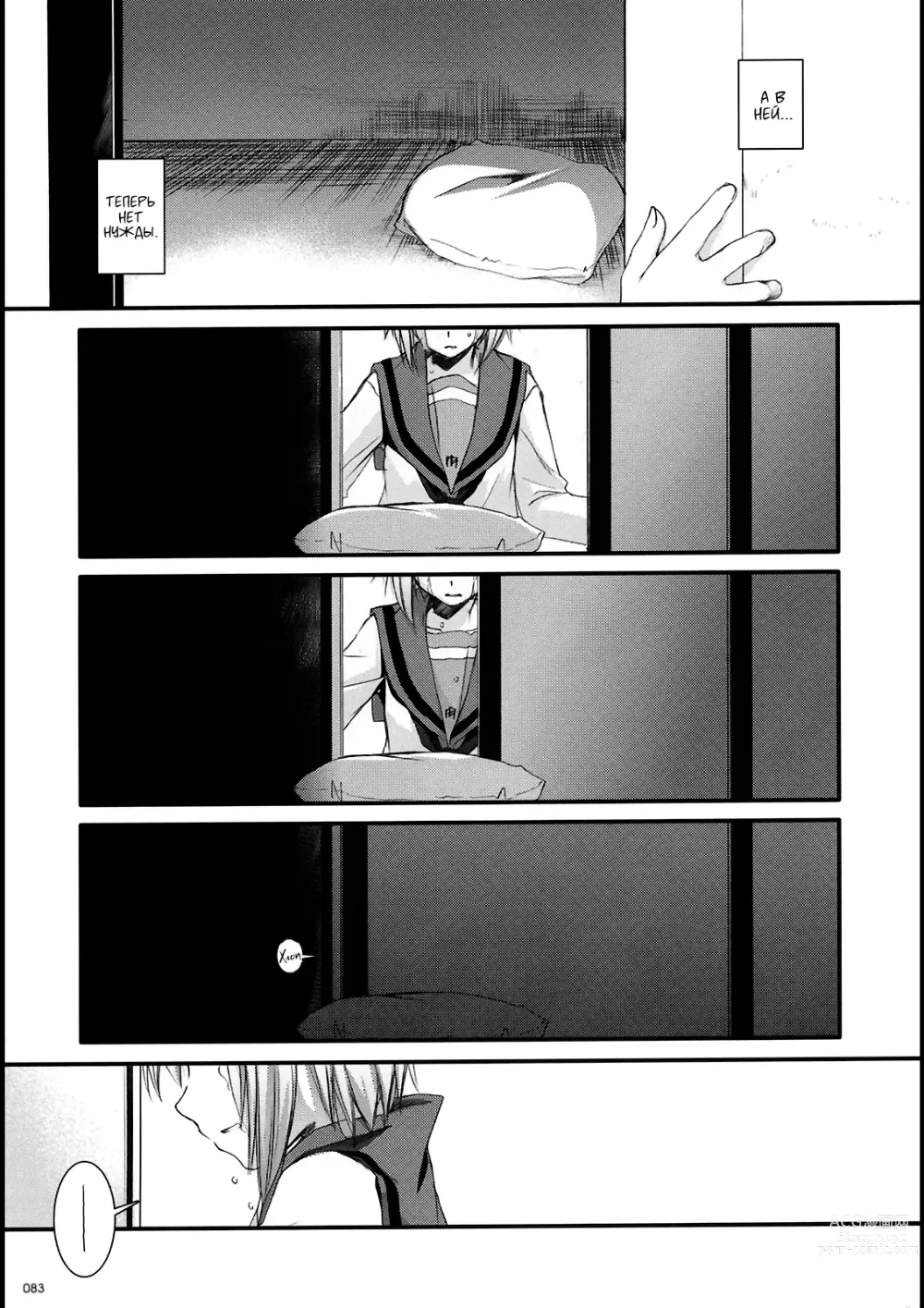 Page 82 of doujinshi DL-SOS Идеальная коллекция