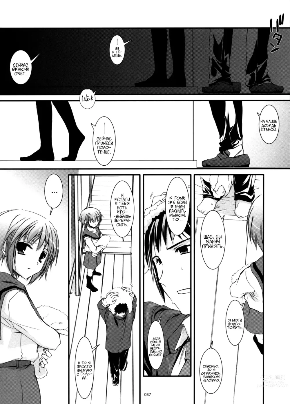 Page 86 of doujinshi DL-SOS Идеальная коллекция