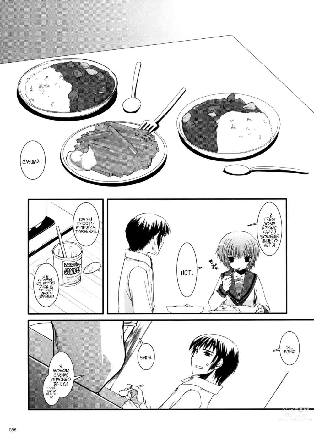 Page 87 of doujinshi DL-SOS Идеальная коллекция