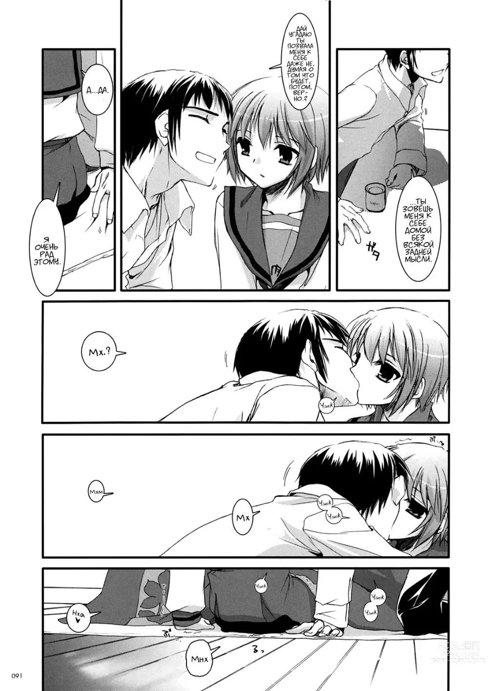 Page 90 of doujinshi DL-SOS Идеальная коллекция