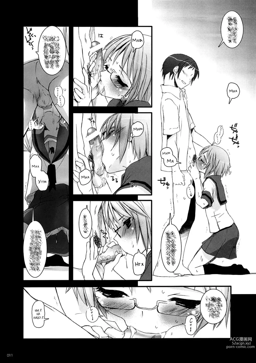 Page 10 of doujinshi DL-SOS Идеальная коллекция