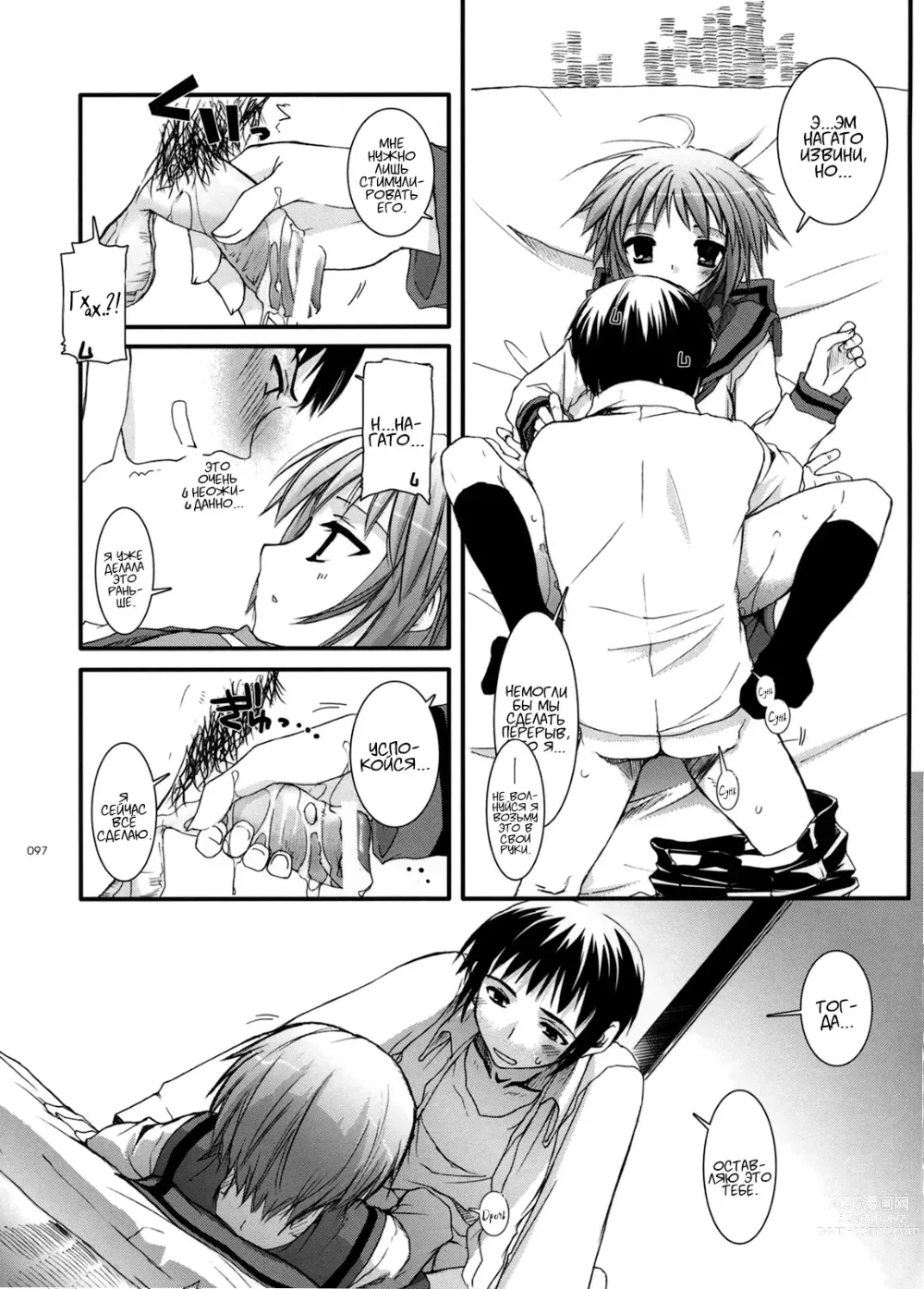 Page 96 of doujinshi DL-SOS Идеальная коллекция