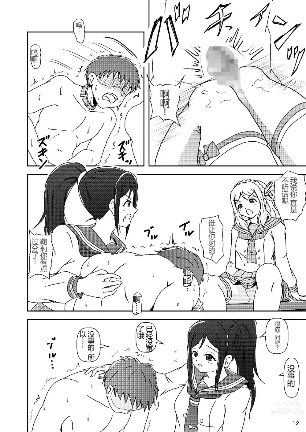 Page 11 of doujinshi Koki Live! #4 Shy Hiza (Knee) Hajimemashita