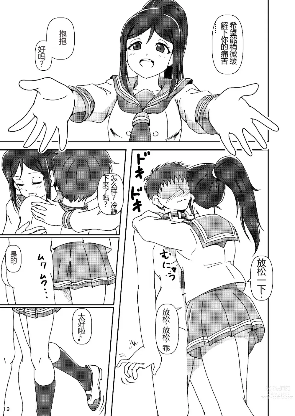 Page 12 of doujinshi Koki Live! #4 Shy Hiza (Knee) Hajimemashita