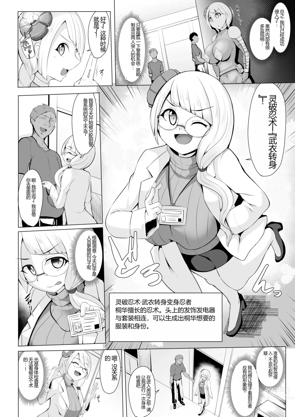 Page 6 of doujinshi Tenrin Ninja Kirika -Sennyuu Henshin Ninja Saimin Buzama Haiboku-