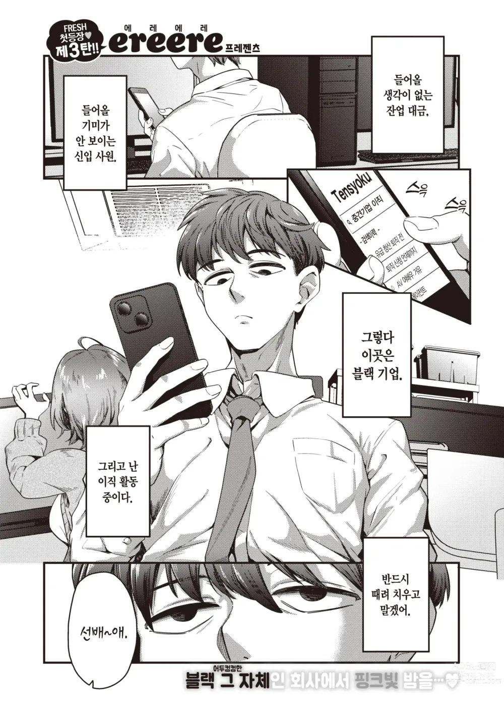 Page 3 of manga 그만두지 마요♡선배