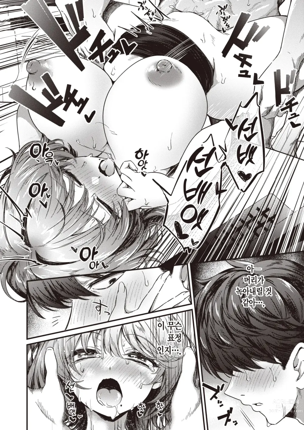 Page 24 of manga 그만두지 마요♡선배