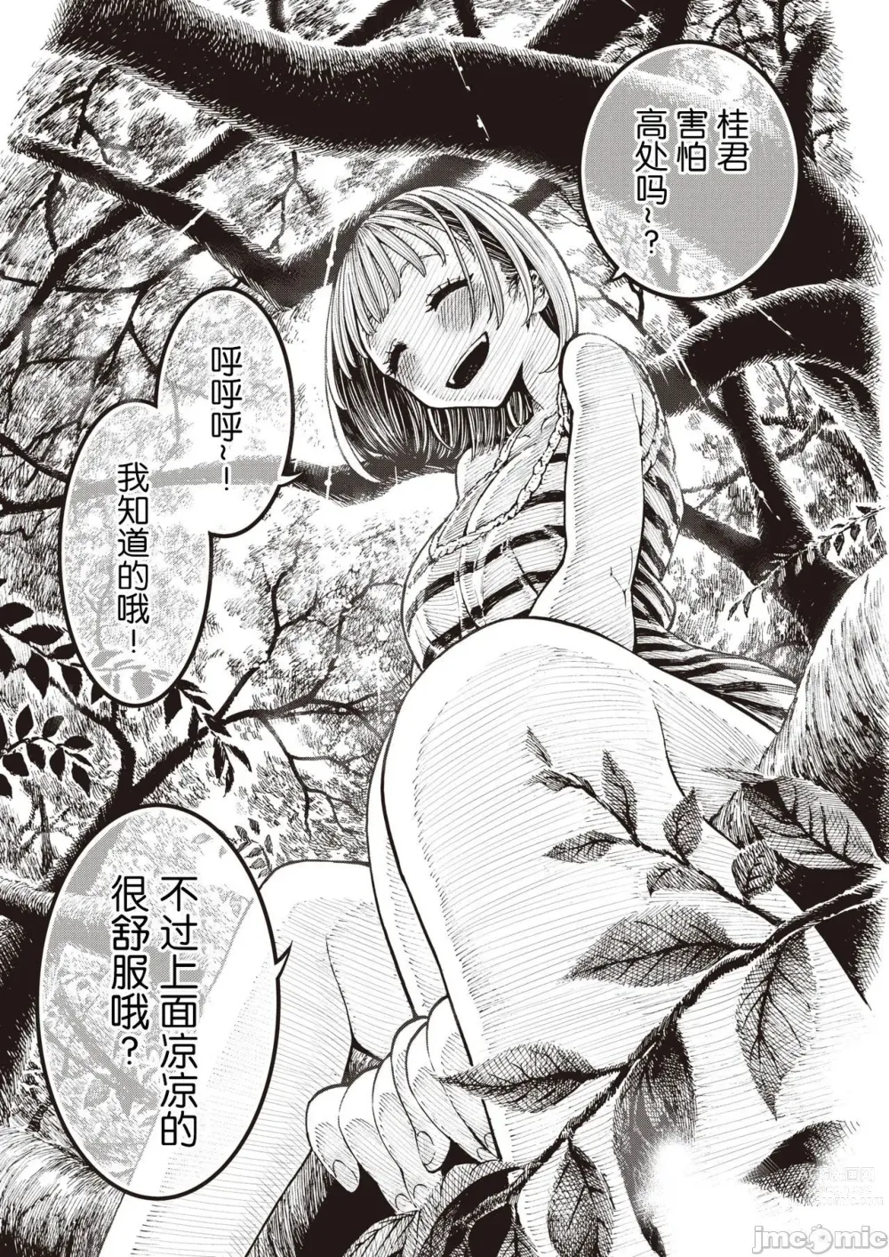 Page 4 of manga Icchuuya