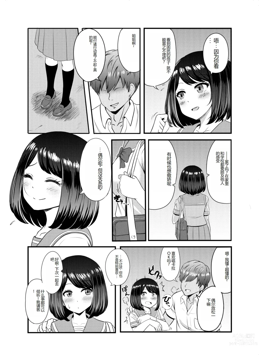 Page 15 of doujinshi 2-nen 3-kumi