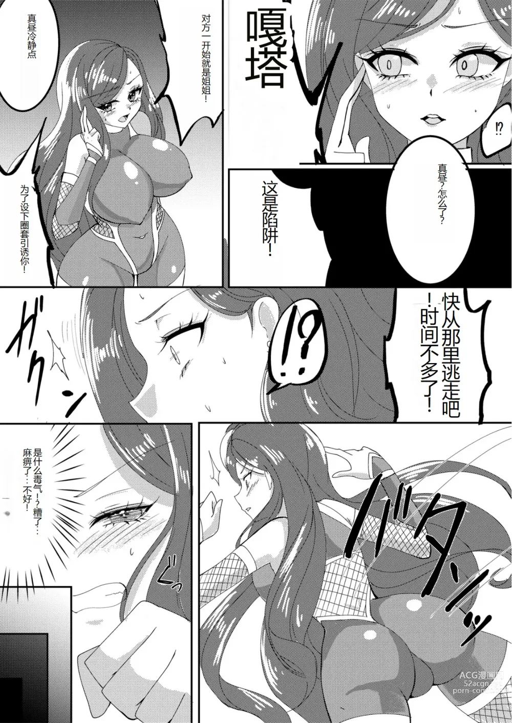 Page 3 of doujinshi Taimanin Kasumi Yozora