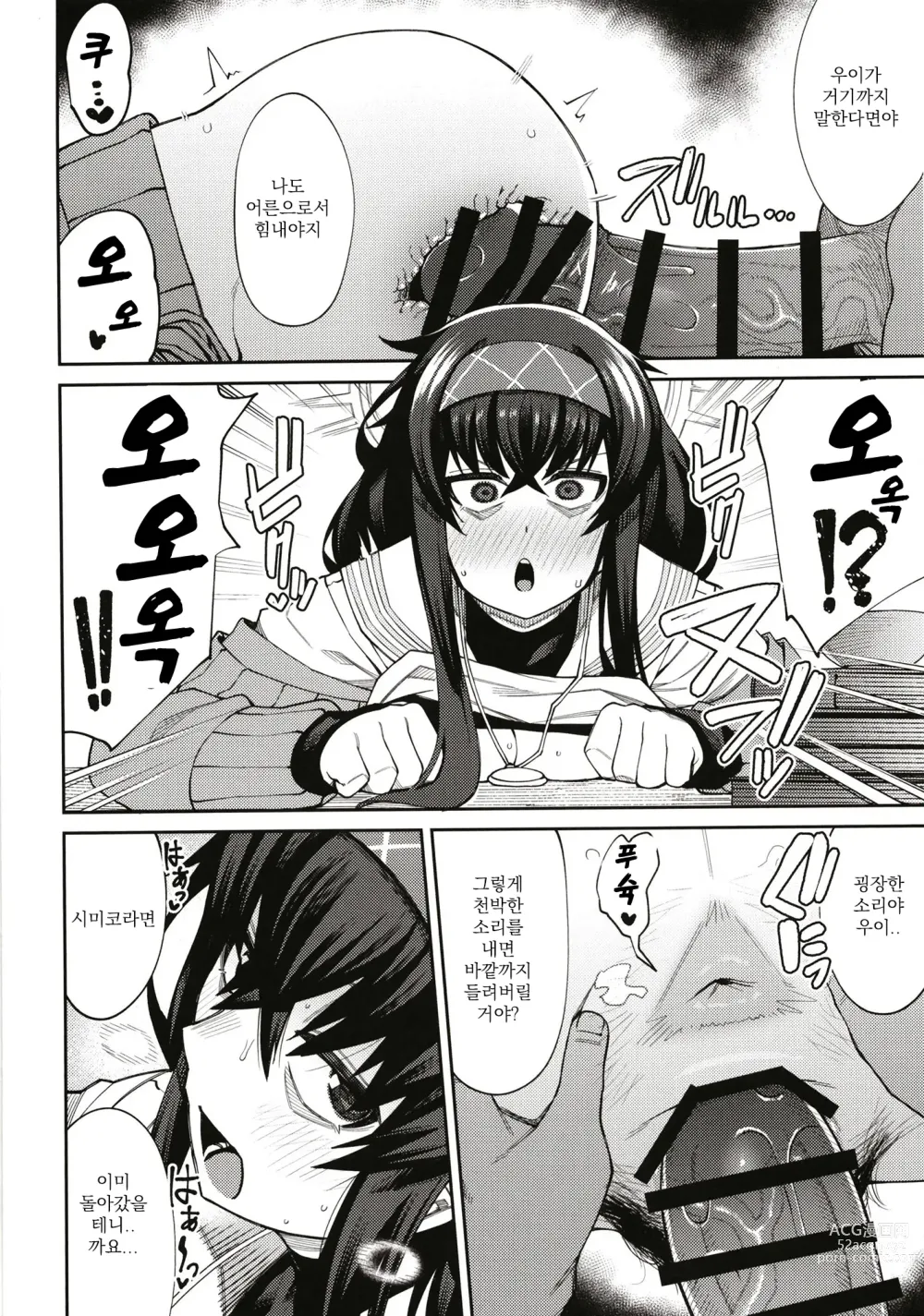 Page 21 of doujinshi 그리하여 고서관은 음란한 냄새가 넘쳐난다