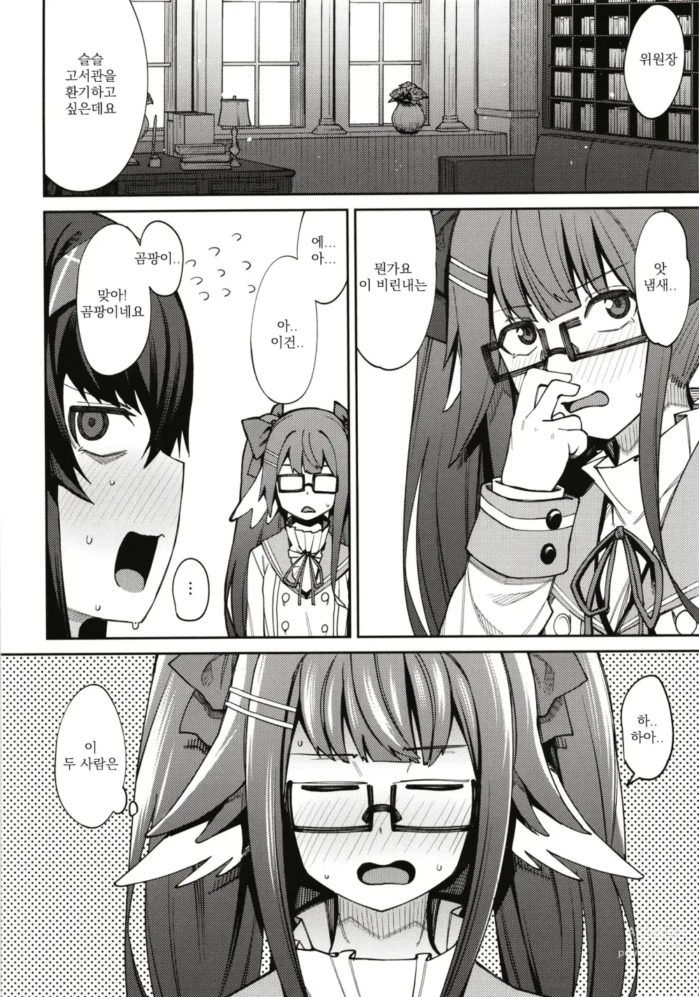 Page 29 of doujinshi 그리하여 고서관은 음란한 냄새가 넘쳐난다