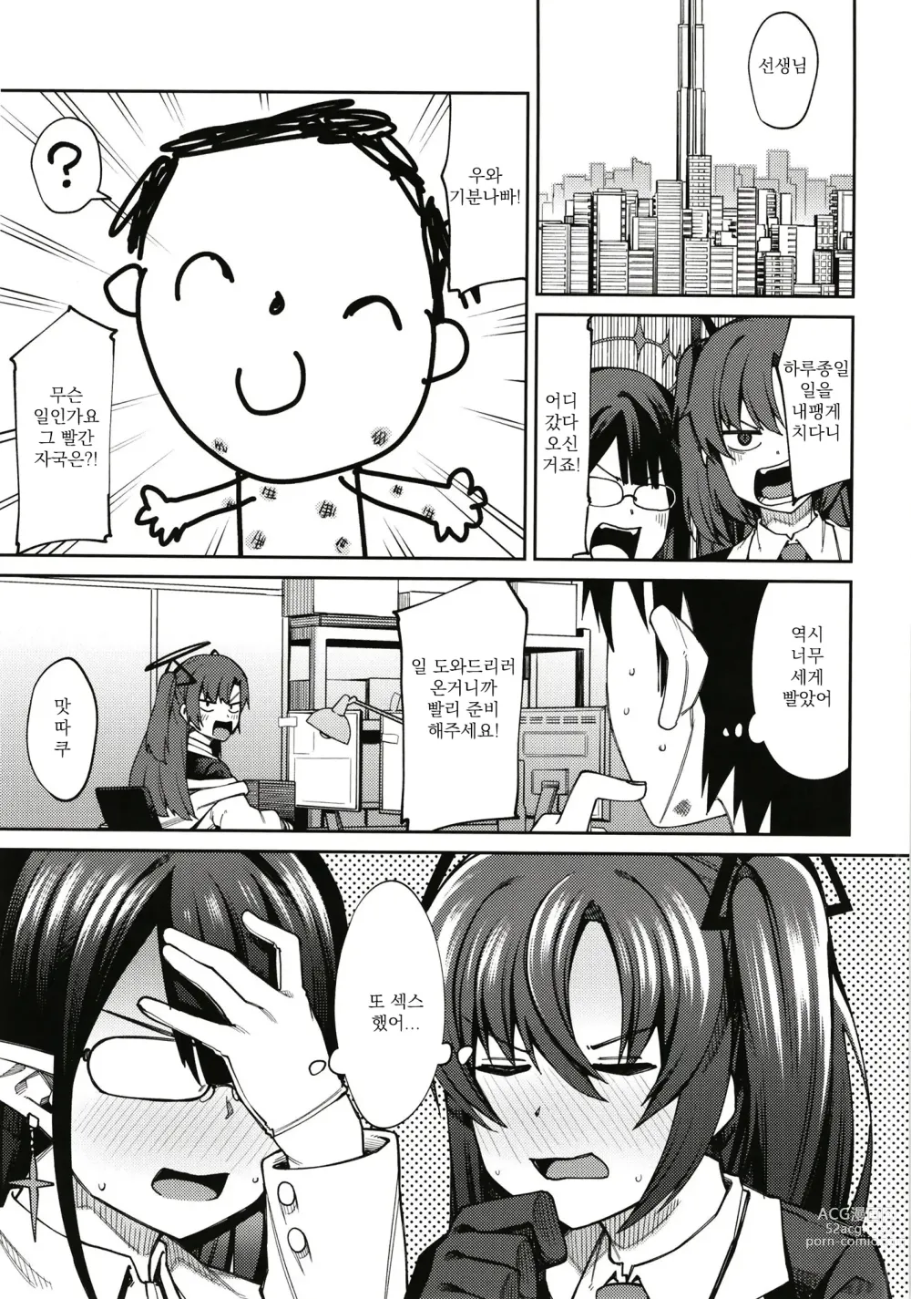 Page 30 of doujinshi 그리하여 고서관은 음란한 냄새가 넘쳐난다