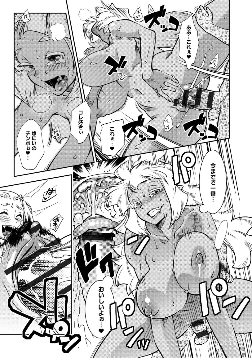 Page 103 of manga Hamekko 3Peace!!!