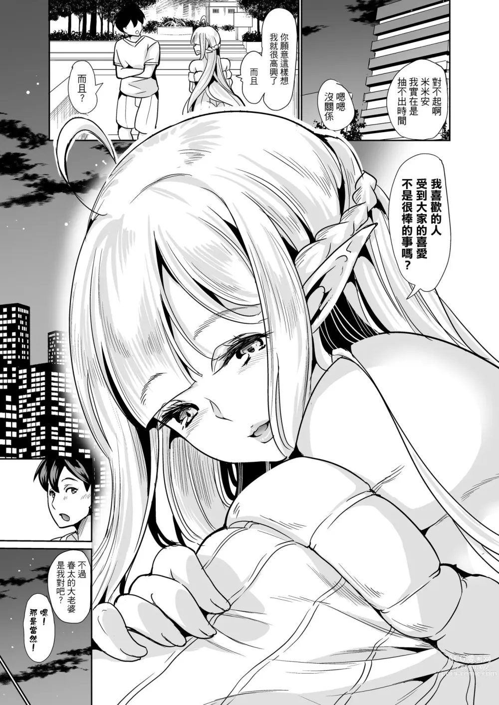 Page 104 of manga 好色精靈姊妹為找老公而來 总集篇