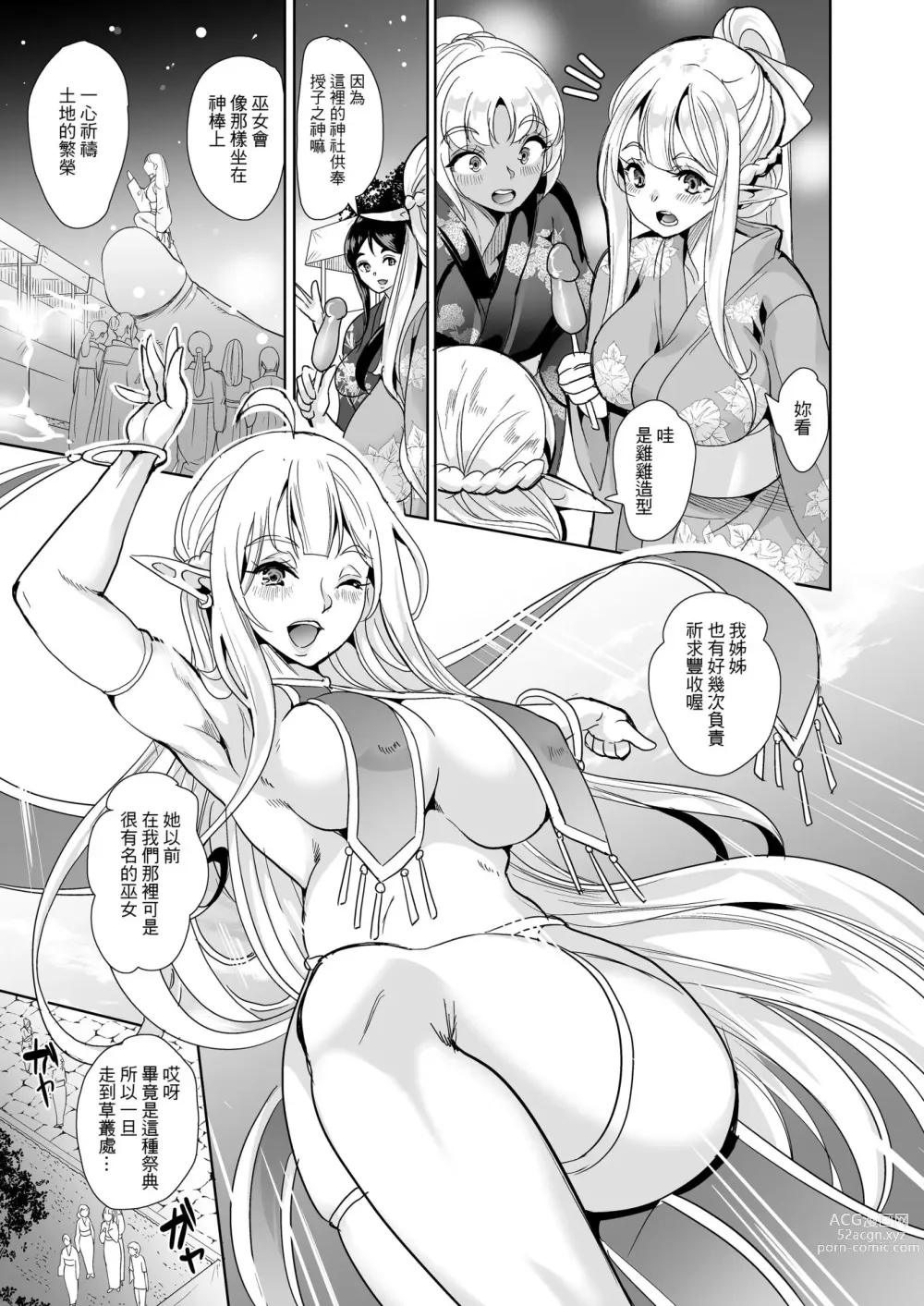 Page 110 of manga 好色精靈姊妹為找老公而來 总集篇