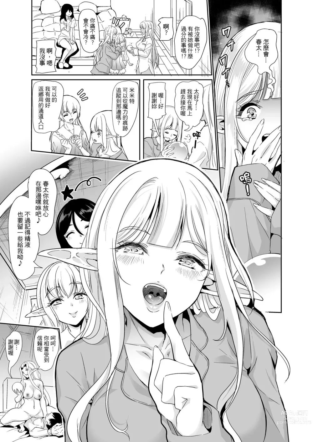 Page 140 of manga 好色精靈姊妹為找老公而來 总集篇