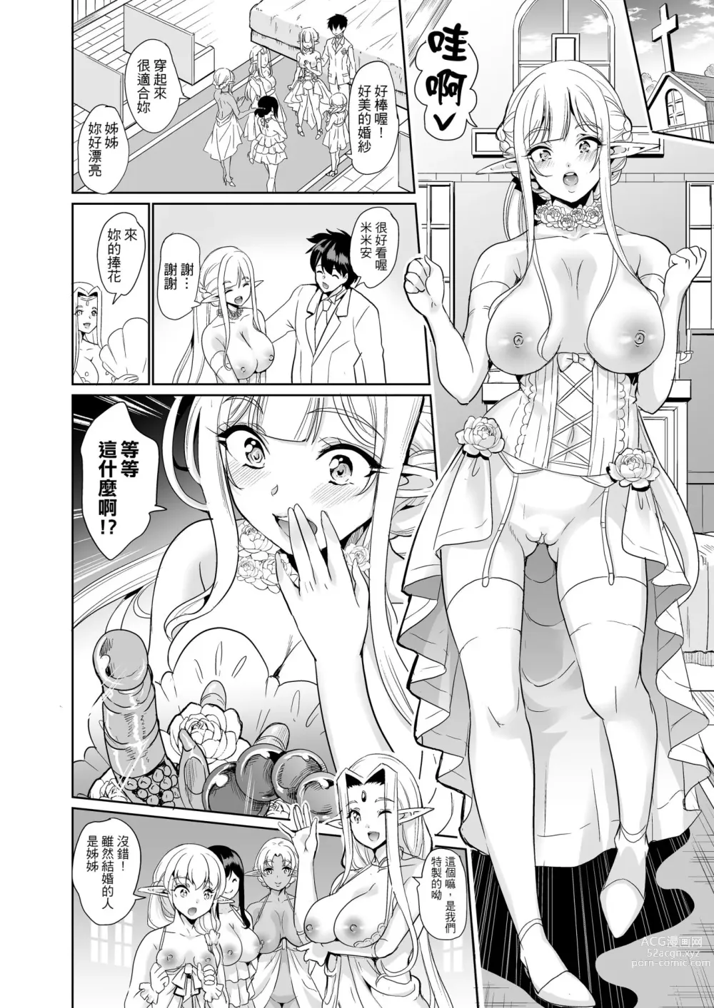 Page 147 of manga 好色精靈姊妹為找老公而來 总集篇