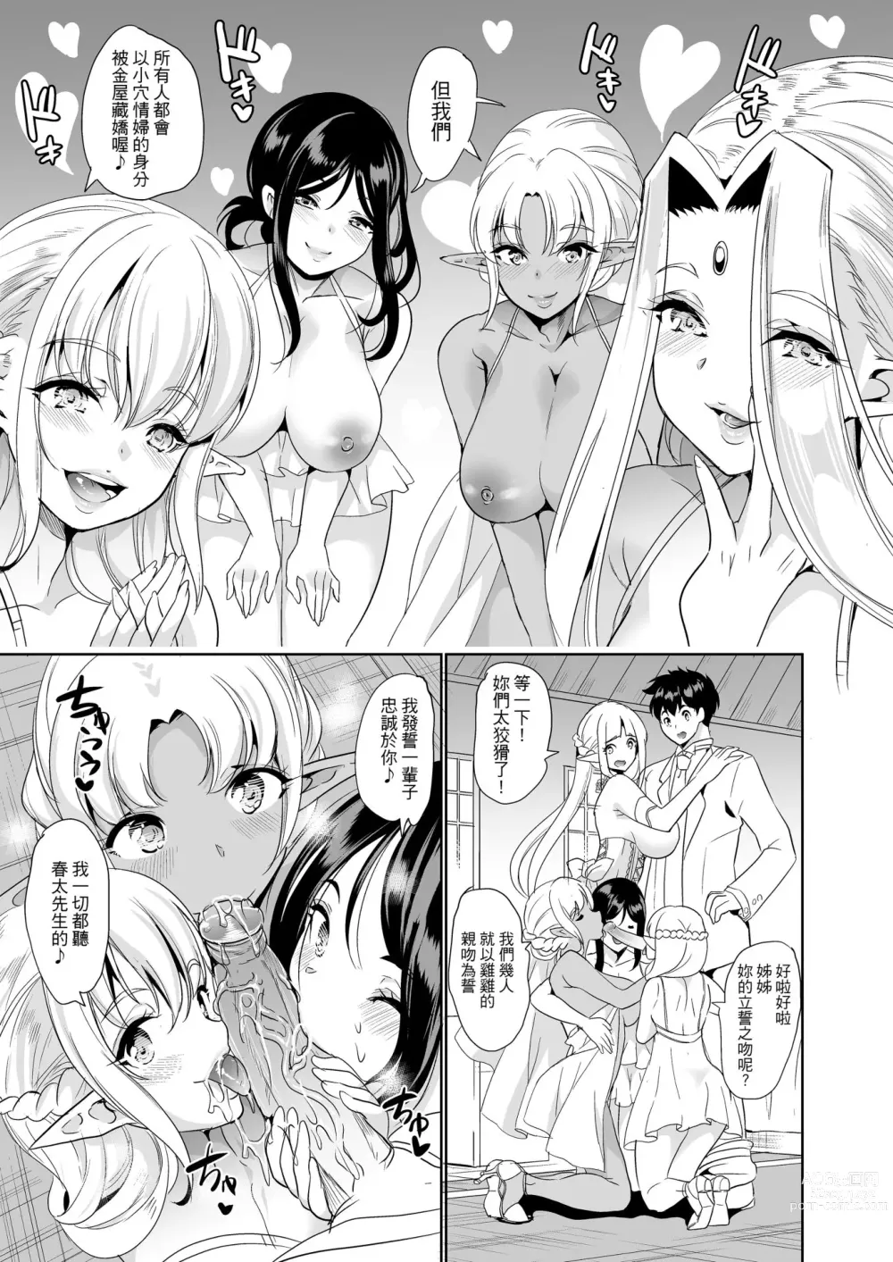 Page 148 of manga 好色精靈姊妹為找老公而來 总集篇