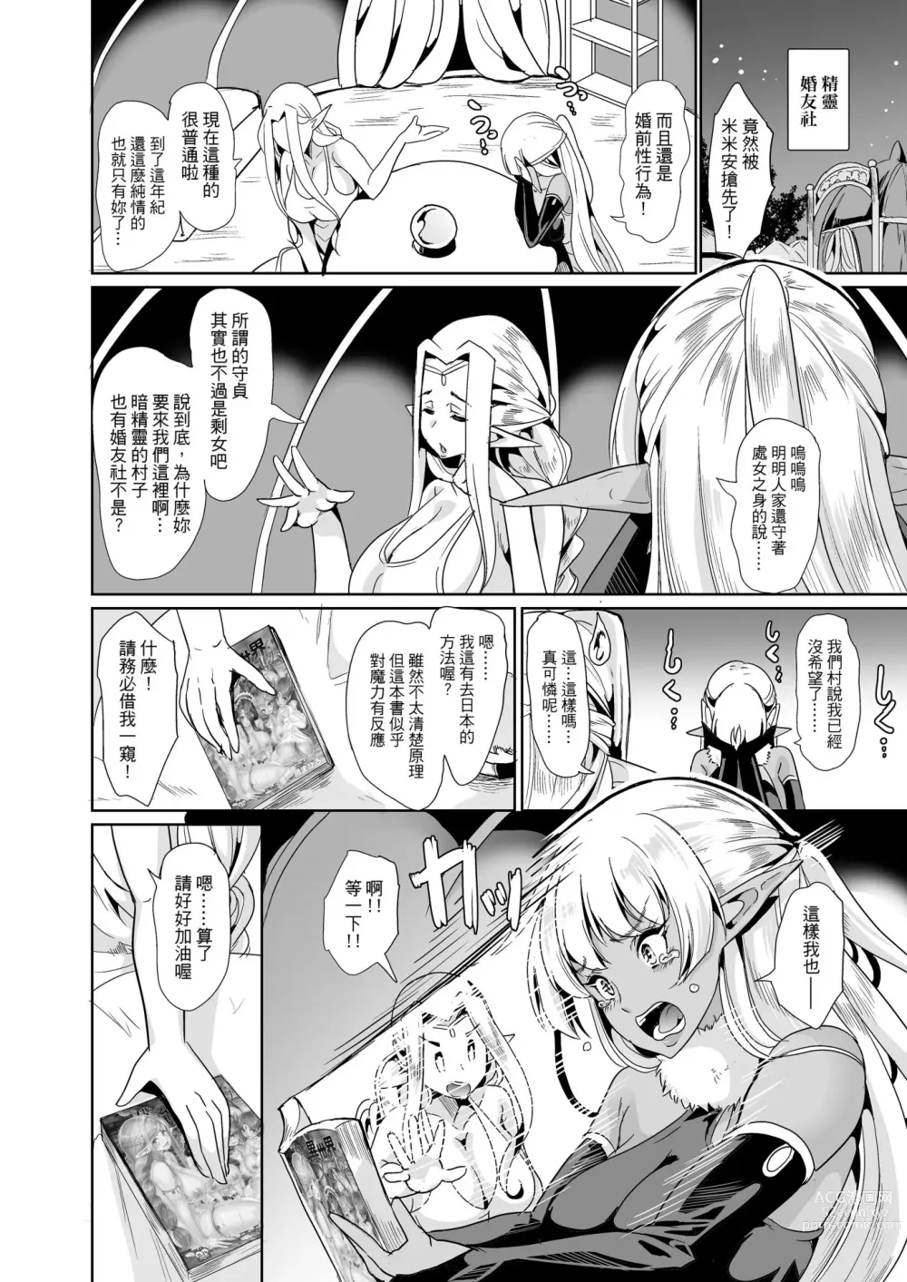 Page 39 of manga 好色精靈姊妹為找老公而來 总集篇