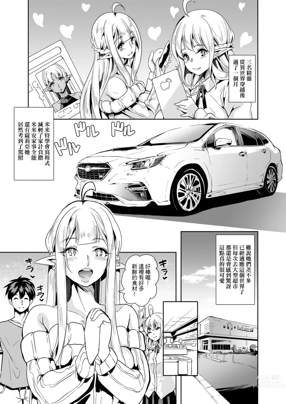 Page 72 of manga 好色精靈姊妹為找老公而來 总集篇