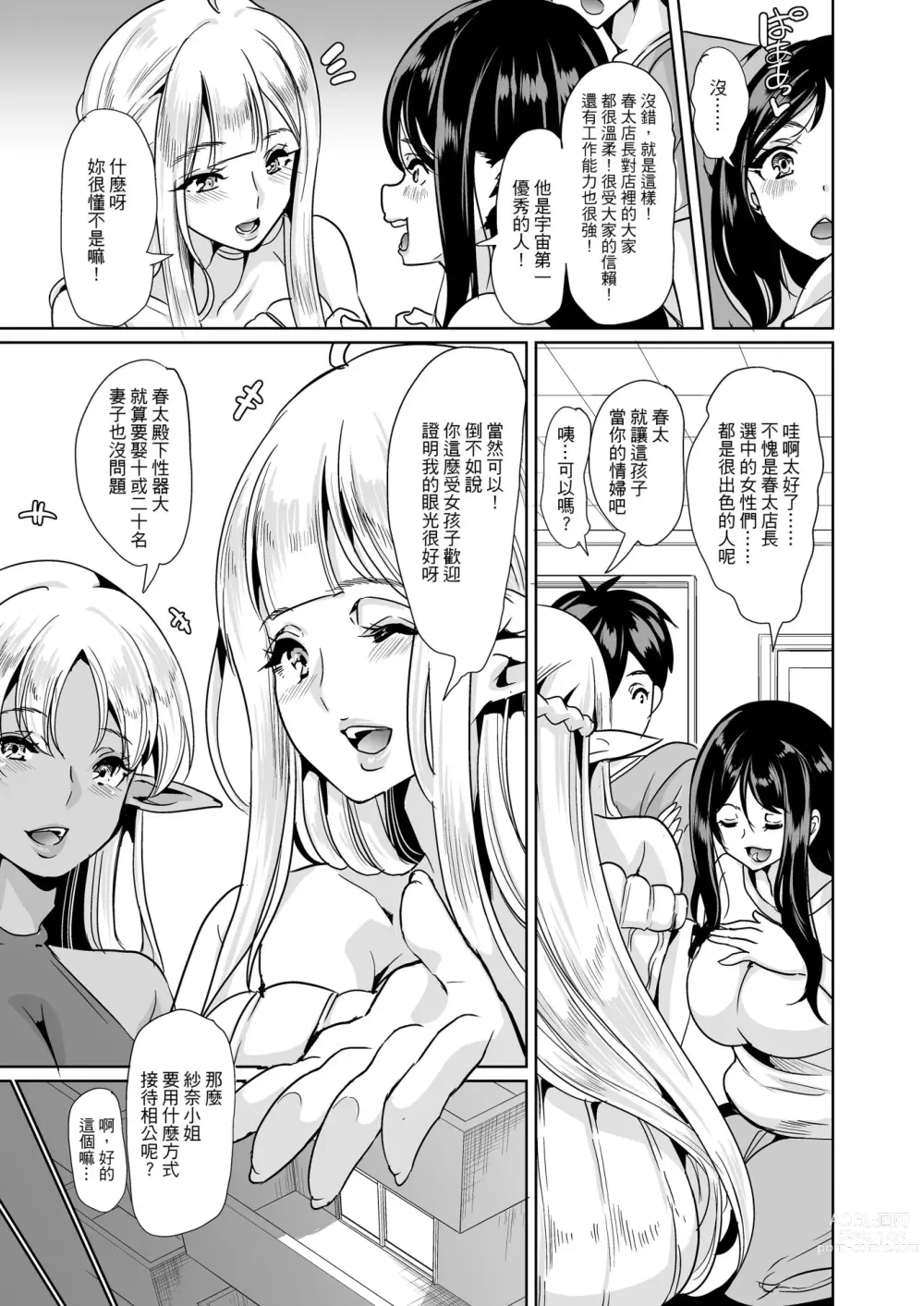 Page 78 of manga 好色精靈姊妹為找老公而來 总集篇