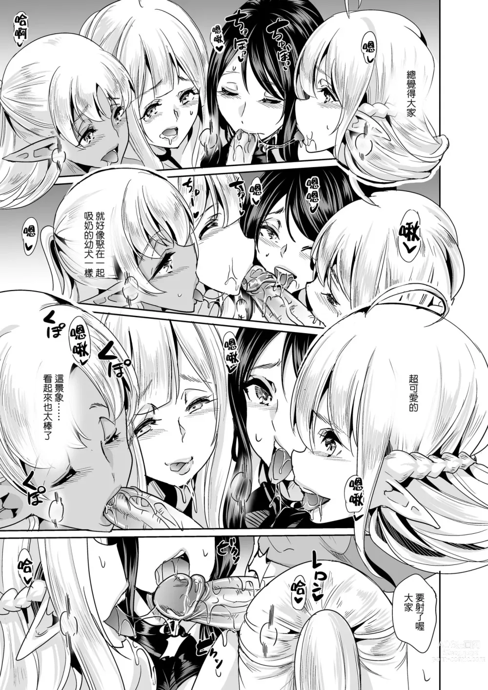 Page 92 of manga 好色精靈姊妹為找老公而來 总集篇