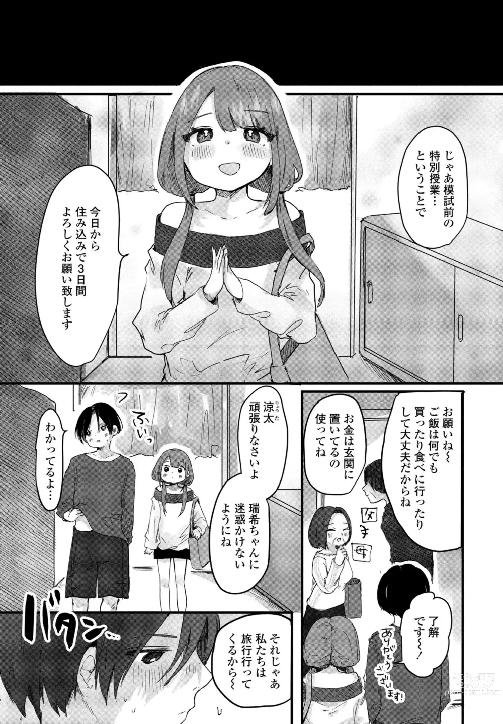 Page 149 of manga COMIC Penguin Club 2024-01