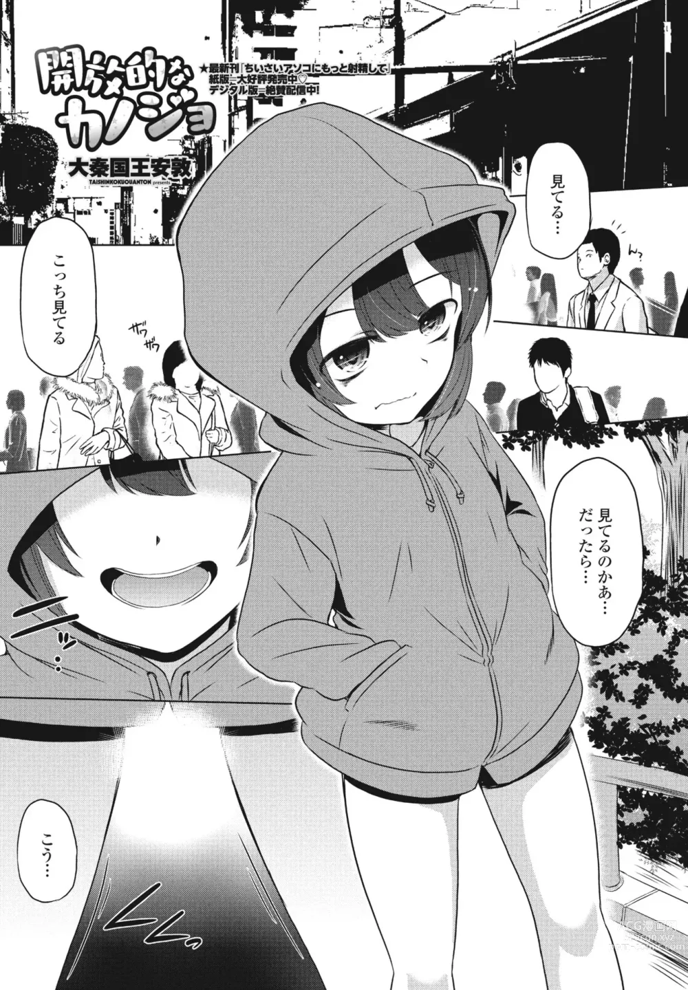 Page 267 of manga COMIC Penguin Club 2024-01