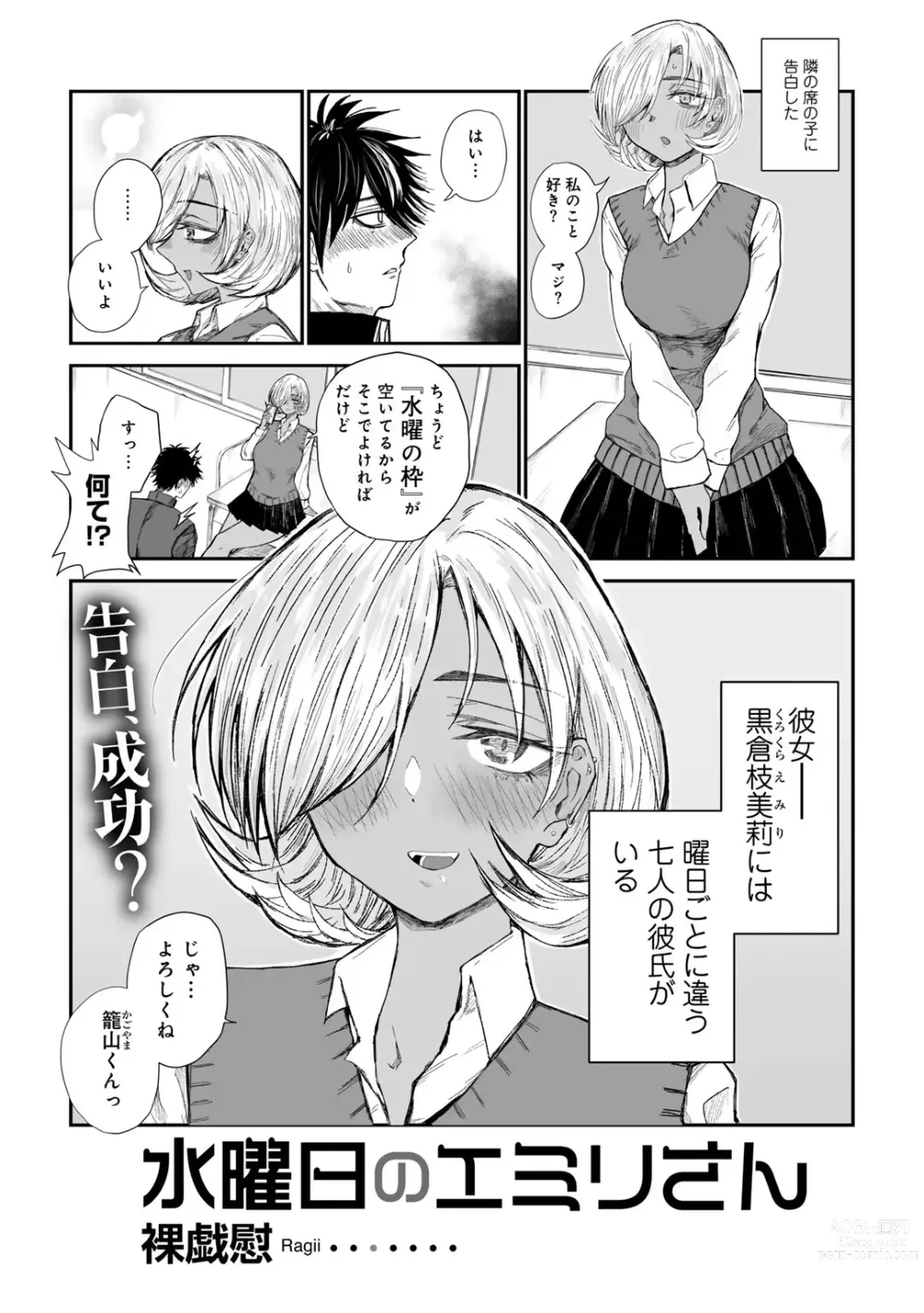 Page 109 of manga COMIC Gucho Vol. 19