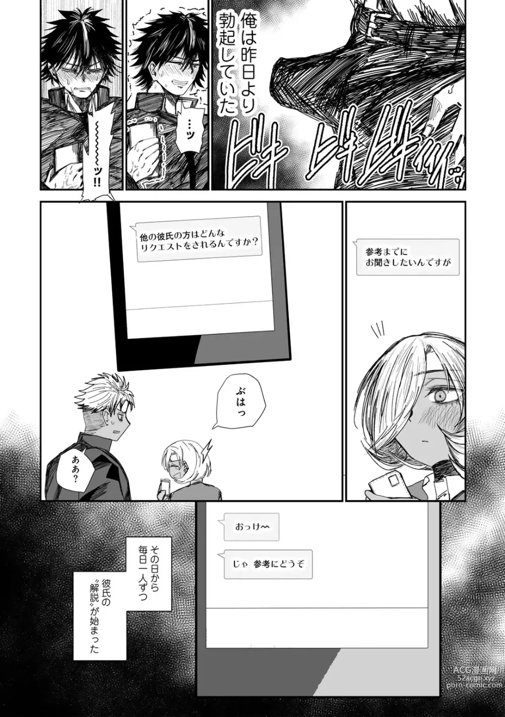 Page 119 of manga COMIC Gucho Vol. 19