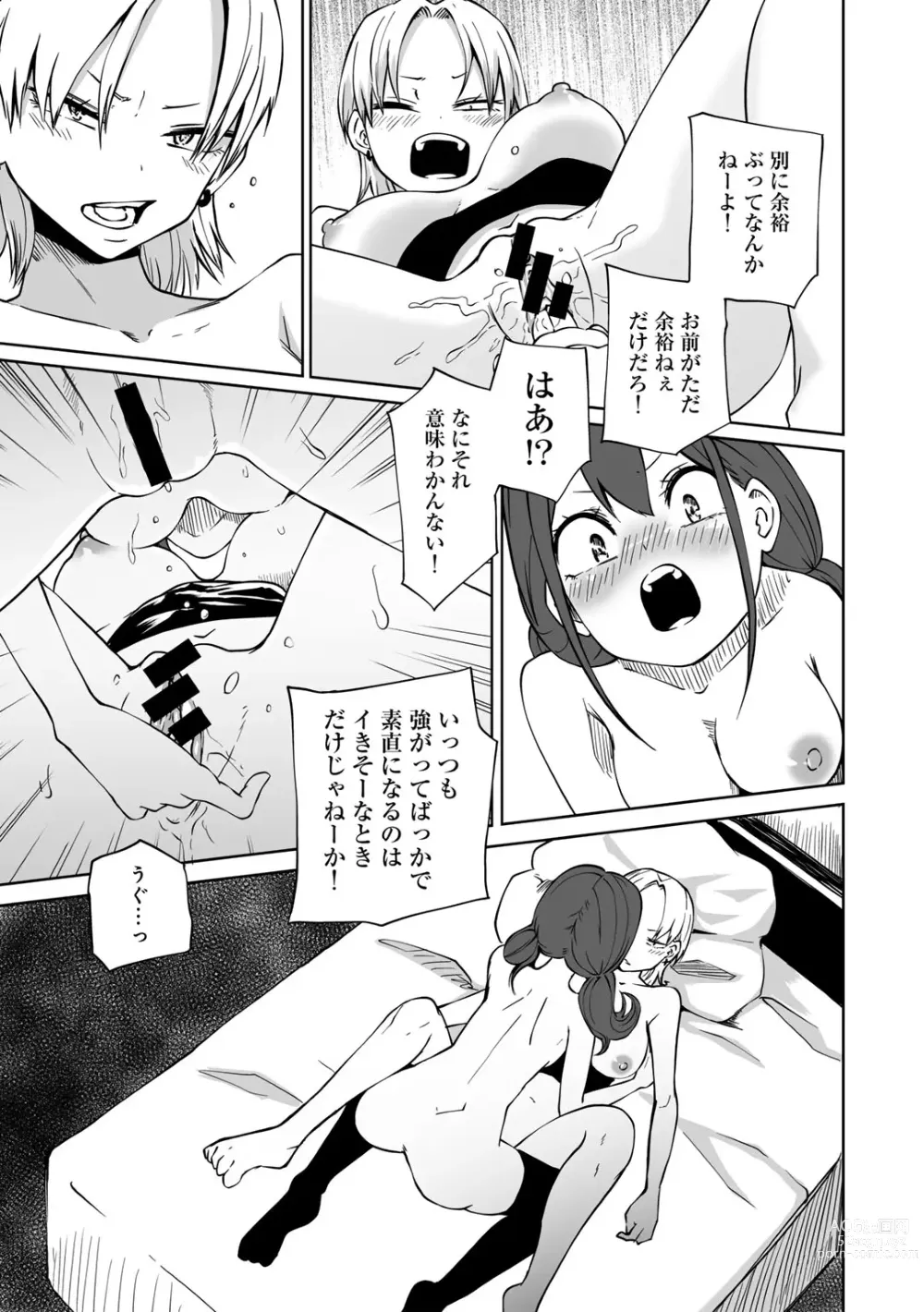 Page 15 of manga COMIC Gucho Vol. 19