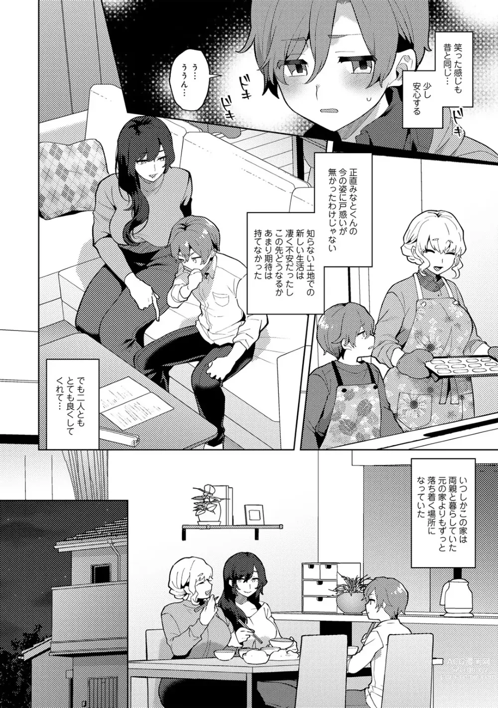 Page 30 of manga COMIC Gucho Vol. 19