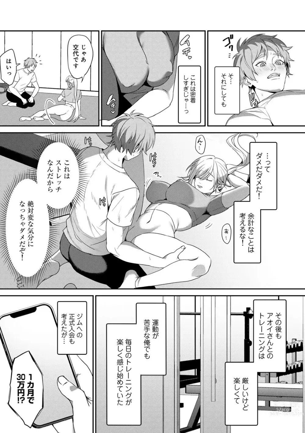 Page 52 of manga COMIC Gucho Vol. 19