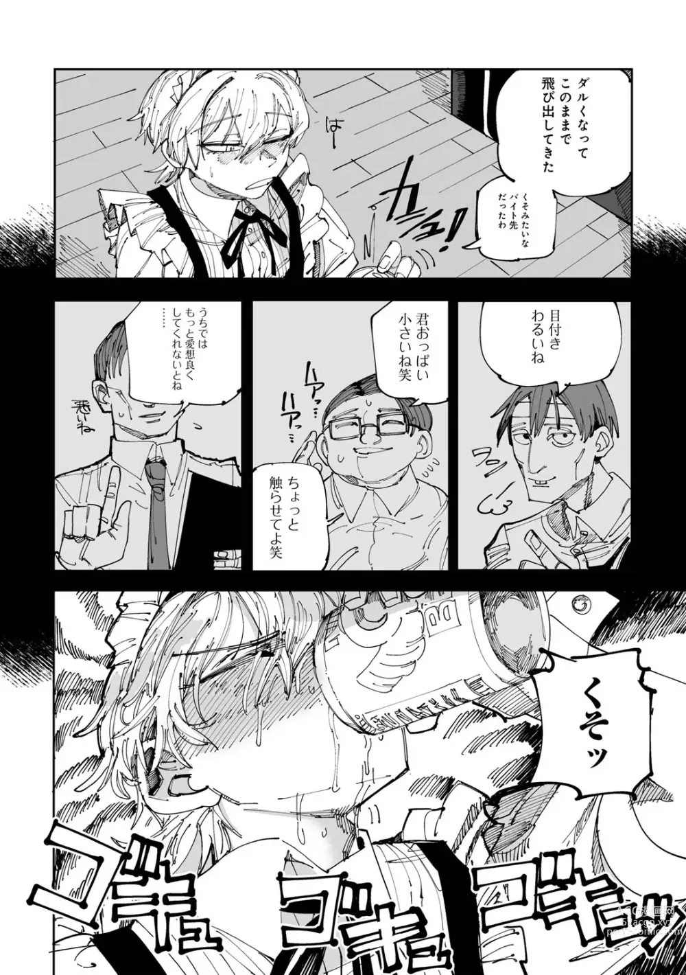 Page 68 of manga COMIC Gucho Vol. 19