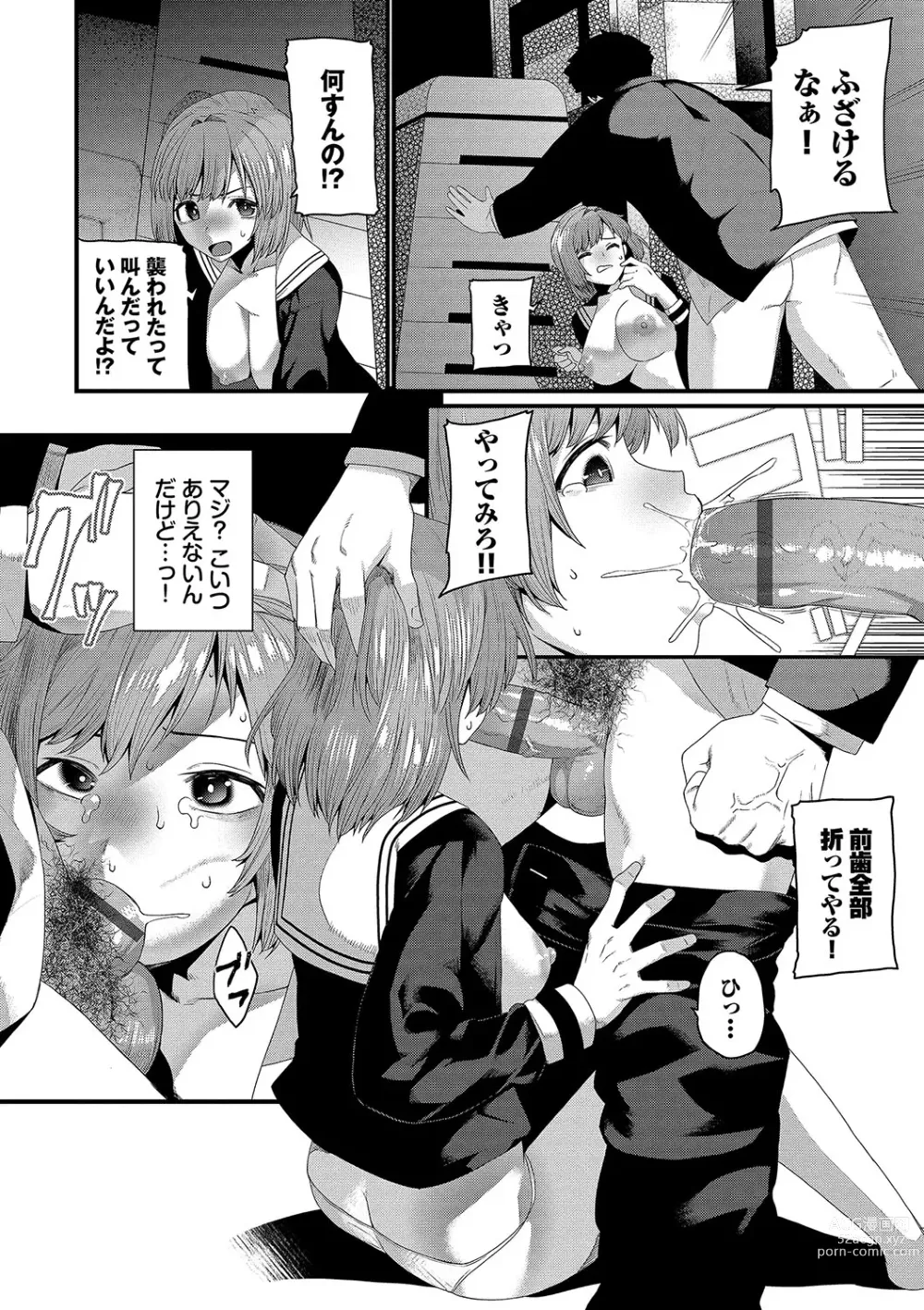 Page 101 of manga Zakoiko