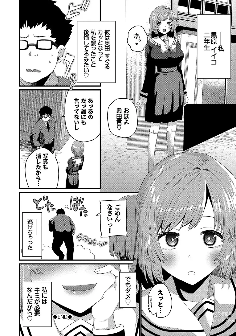 Page 113 of manga Zakoiko