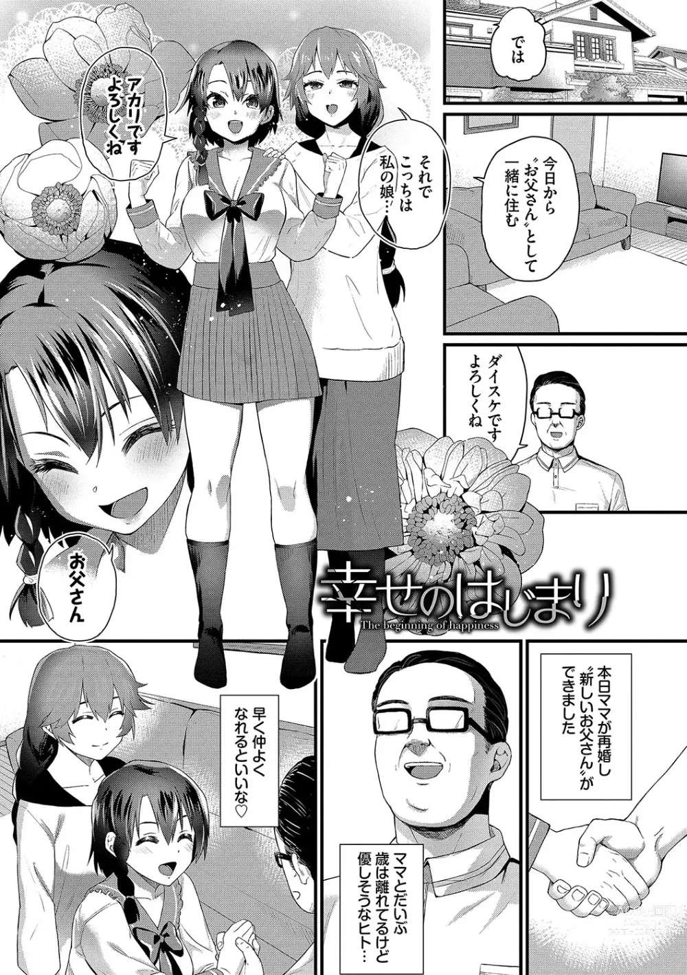 Page 174 of manga Zakoiko