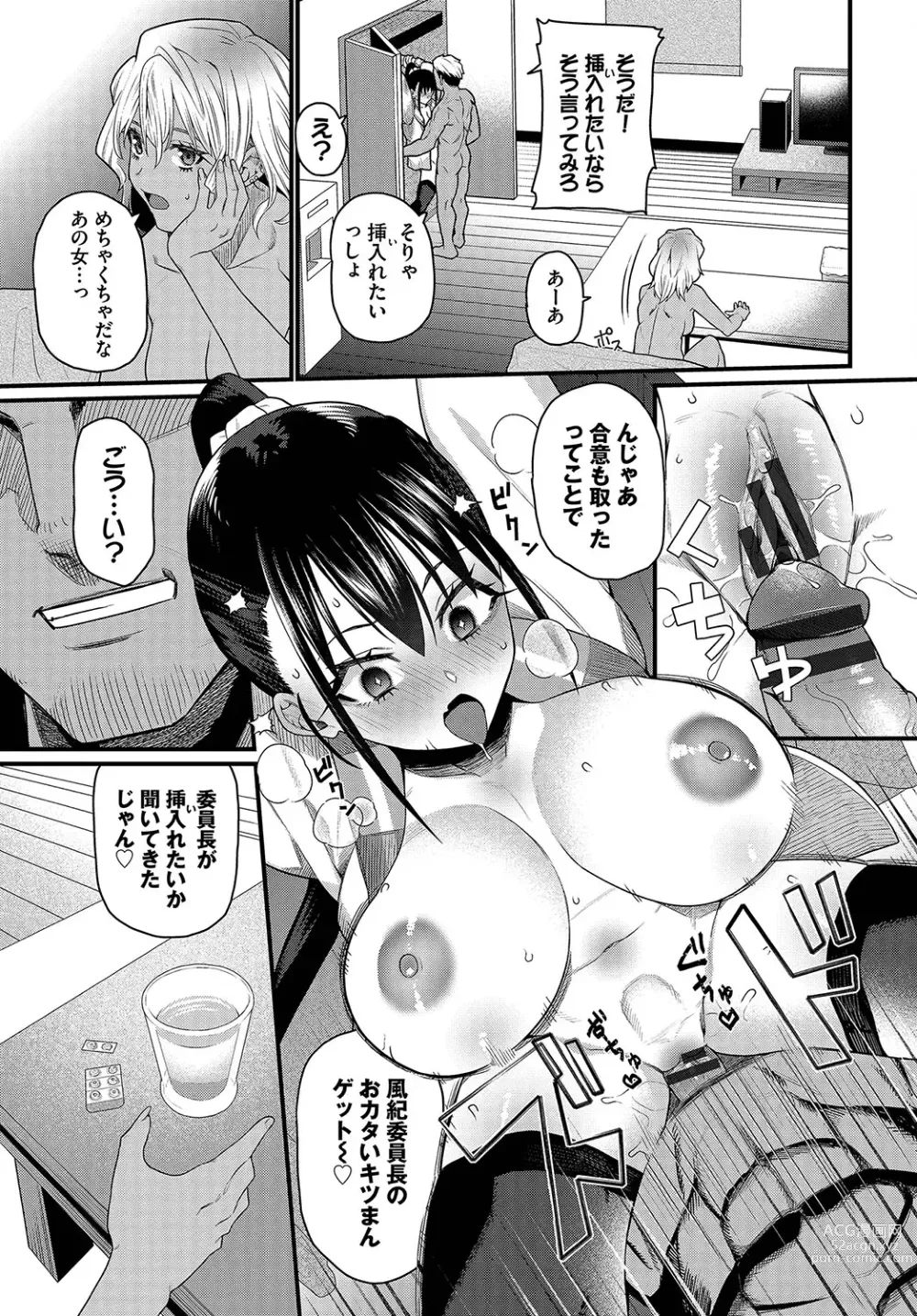 Page 198 of manga Zakoiko