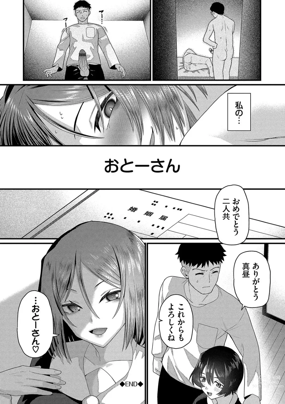 Page 29 of manga Zakoiko