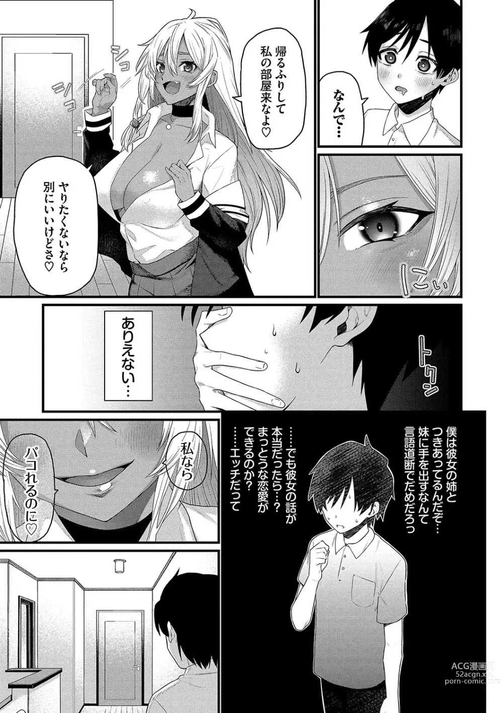 Page 78 of manga Zakoiko