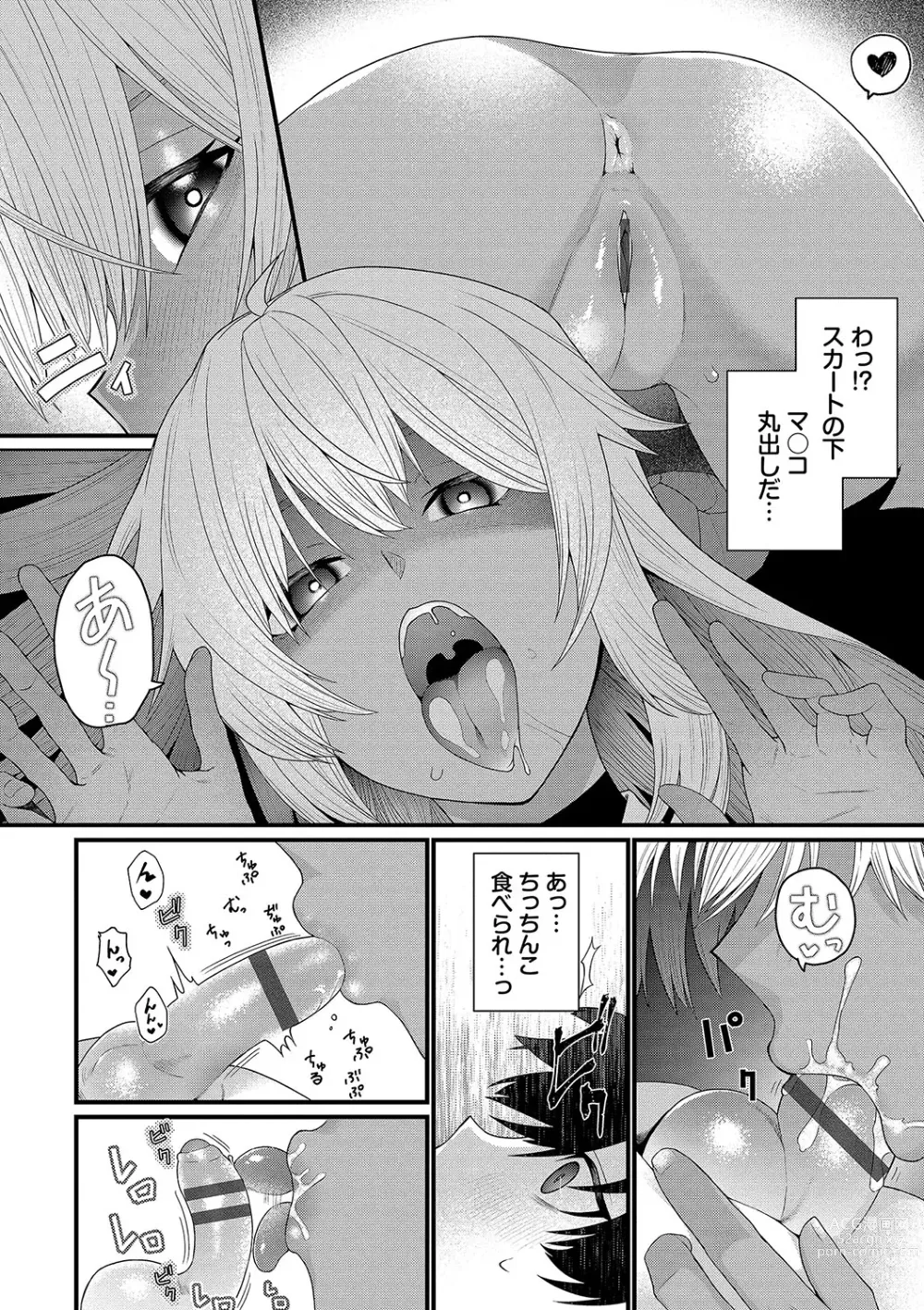 Page 81 of manga Zakoiko