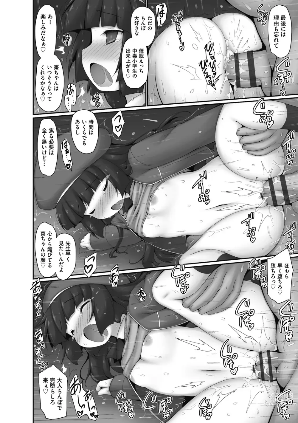 Page 114 of manga Sakaraenai no, Kono Hito ni wa